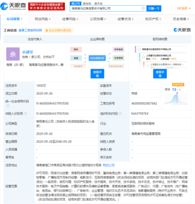 喜馬拉雅布局海南，新設(shè)公司拓展基礎(chǔ)電信業(yè)務(wù)