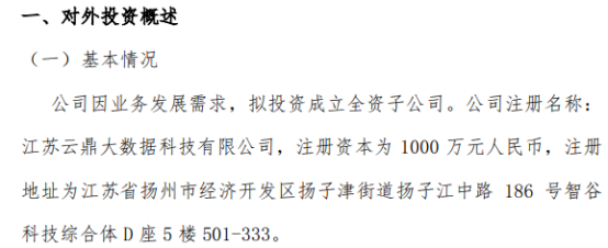 鼎集智能投資千萬(wàn)成立江蘇云鼎大數(shù)據(jù)科技，布局第一類增值電信業(yè)務(wù)