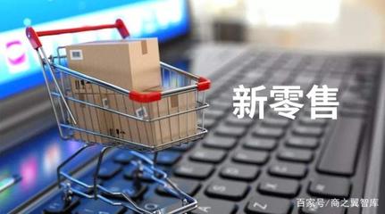 從警示到下手 互聯網給傳統零售業的三次浪潮與生存抉擇